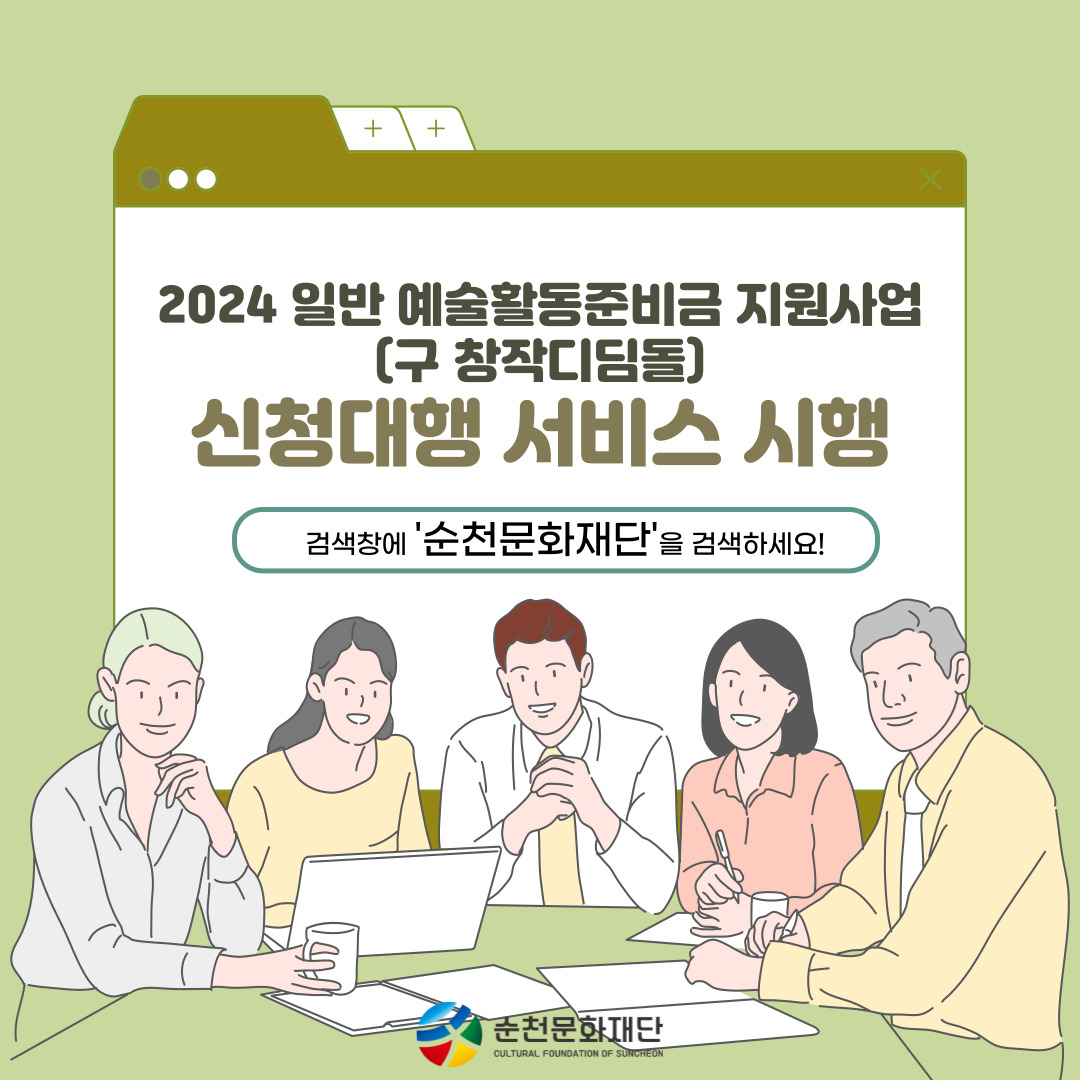 2024 일반 예술활동준비금지원(구 창작디딤돌)신청 대행 안내