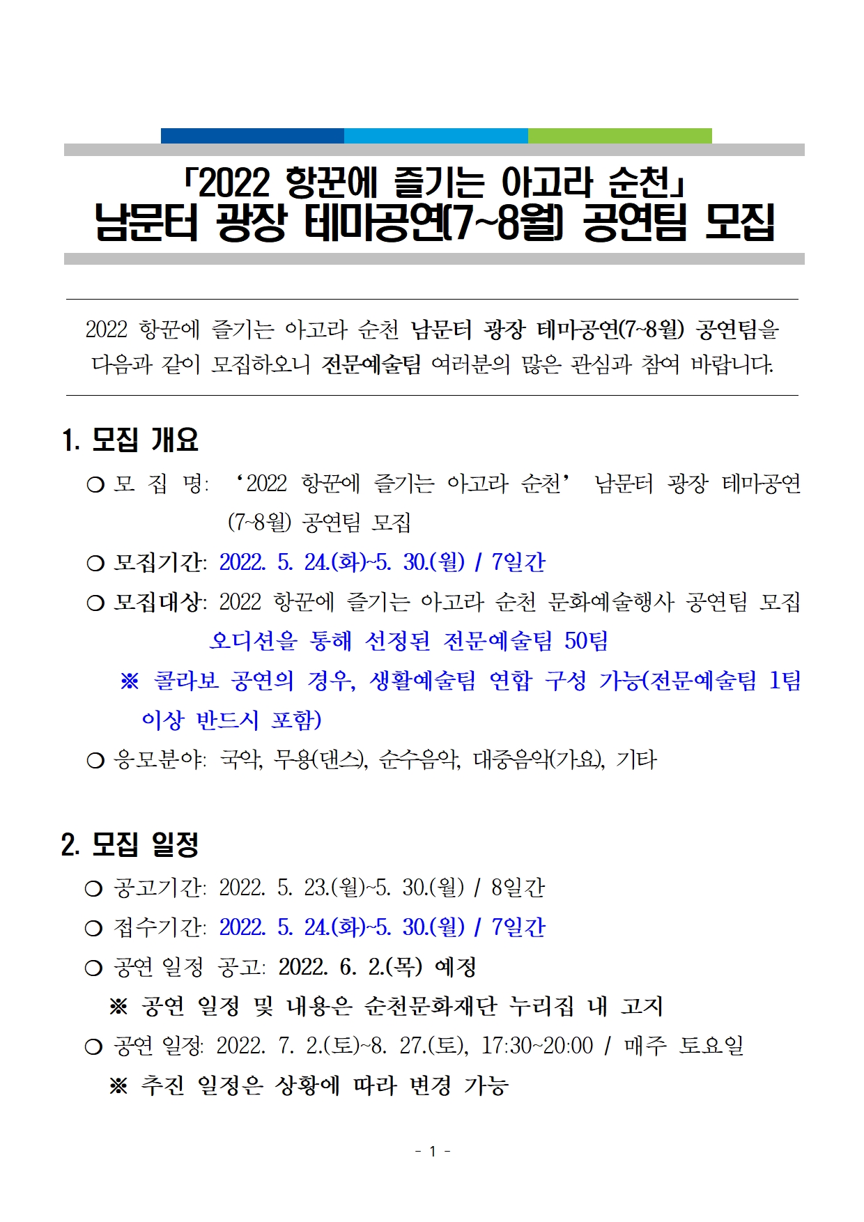공지사항 - 순천문화재단 공지사항 - 순천문화재단