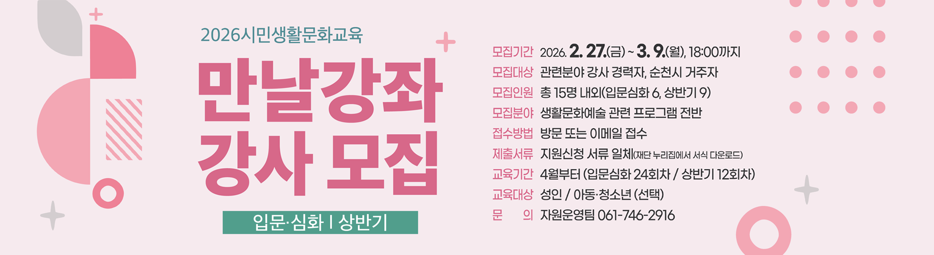 만날강좌 강사 모집(입문심화, 상반기)