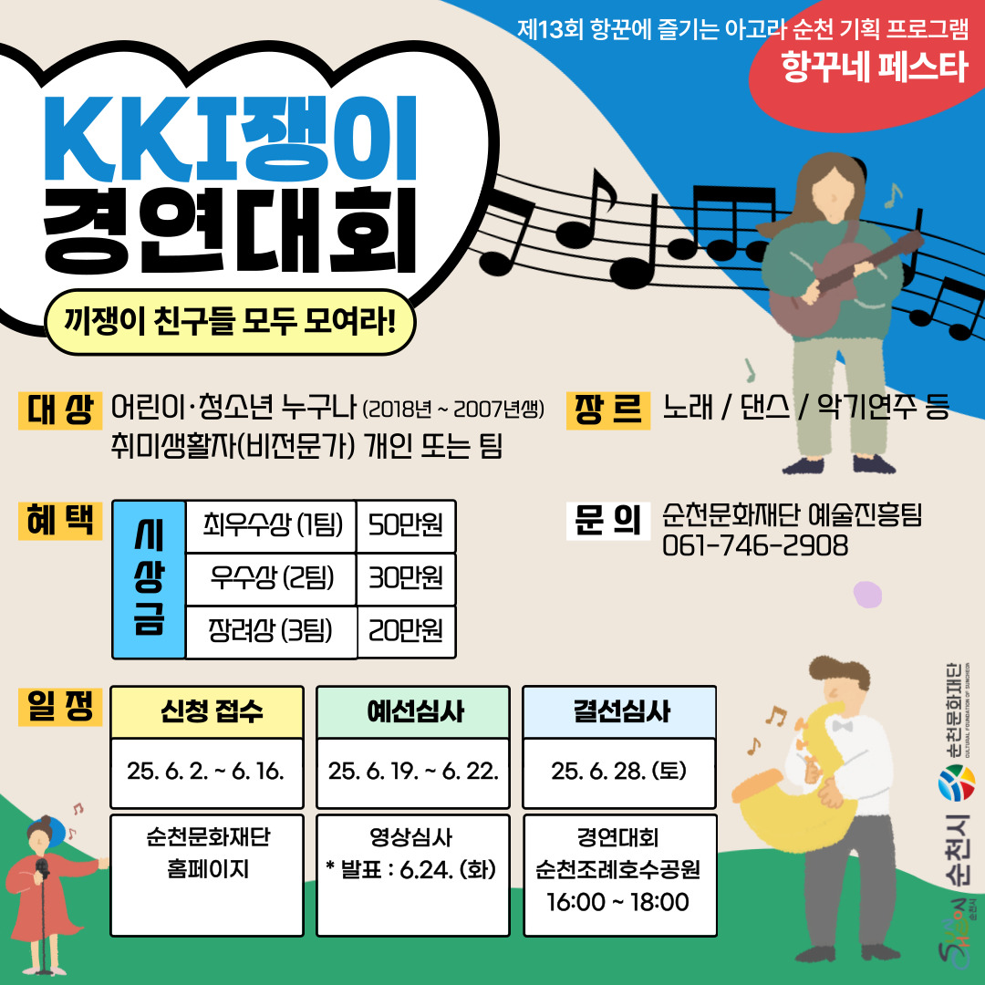 「제13회 항꾼에 즐기는 아고라 순천」 “ KKI쟁이 경연대회”