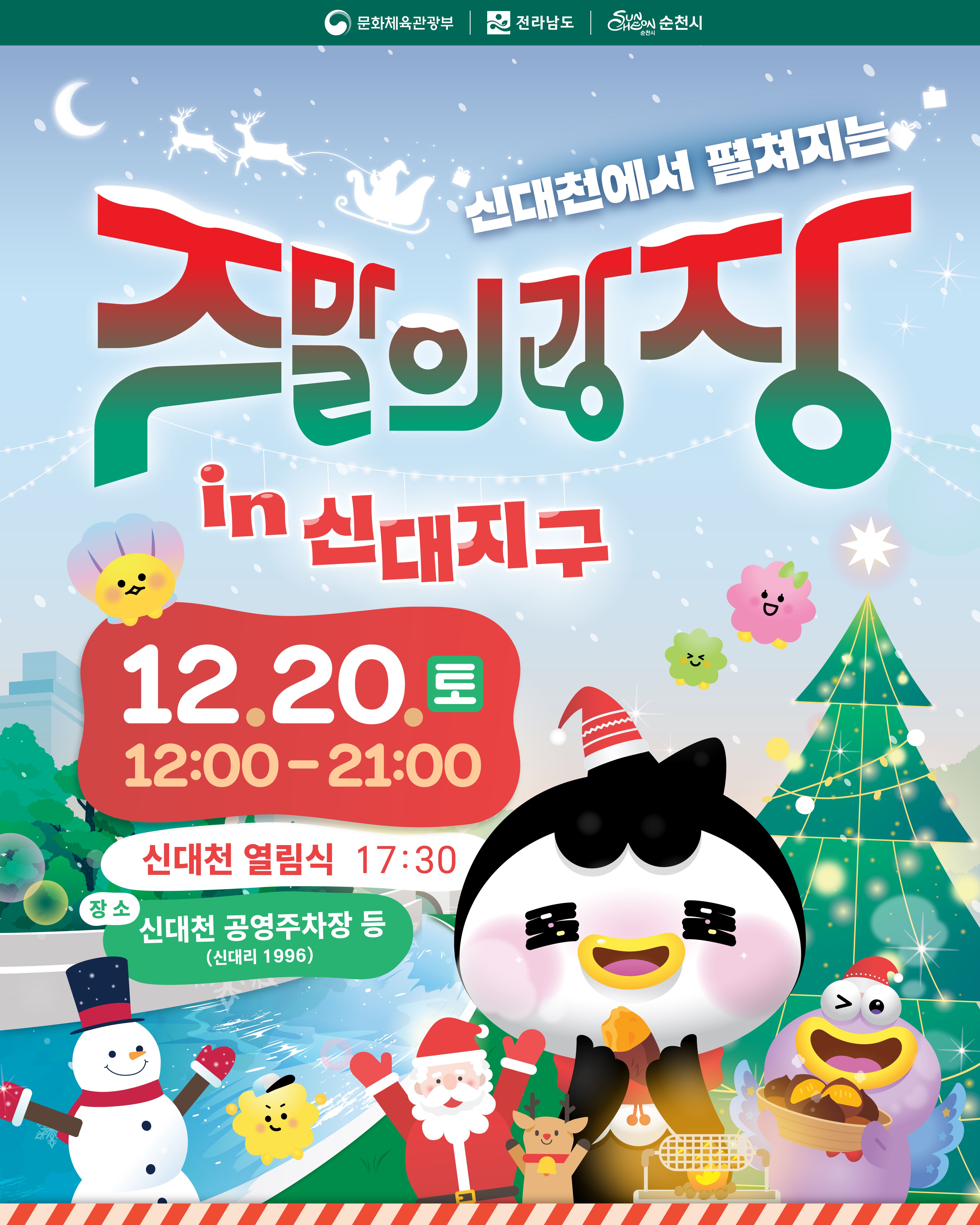 「도심 해방로드, 주말의 광장」 in 신대지구