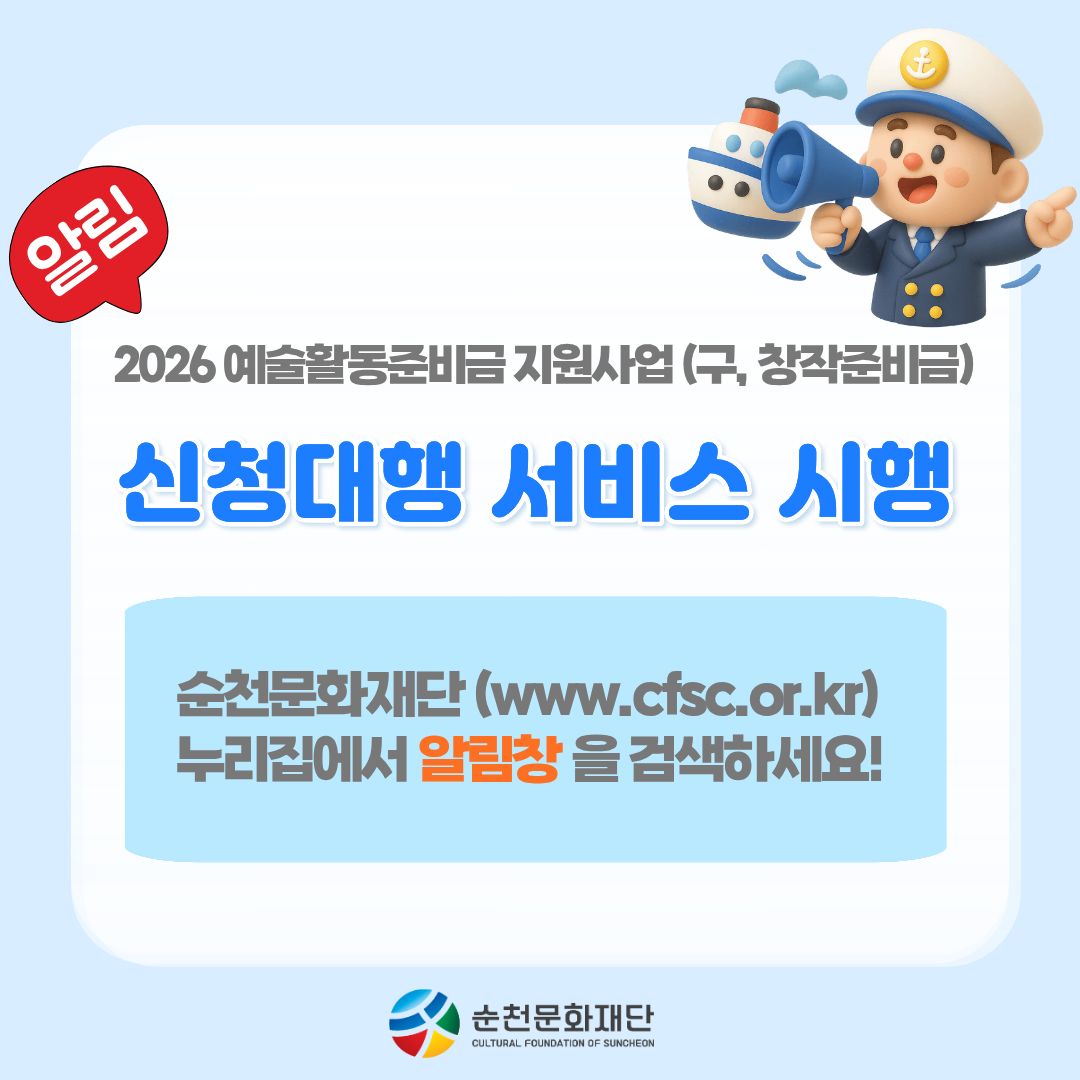 2026 일반예술활동준비금 지원사업 신청 대행 서비스