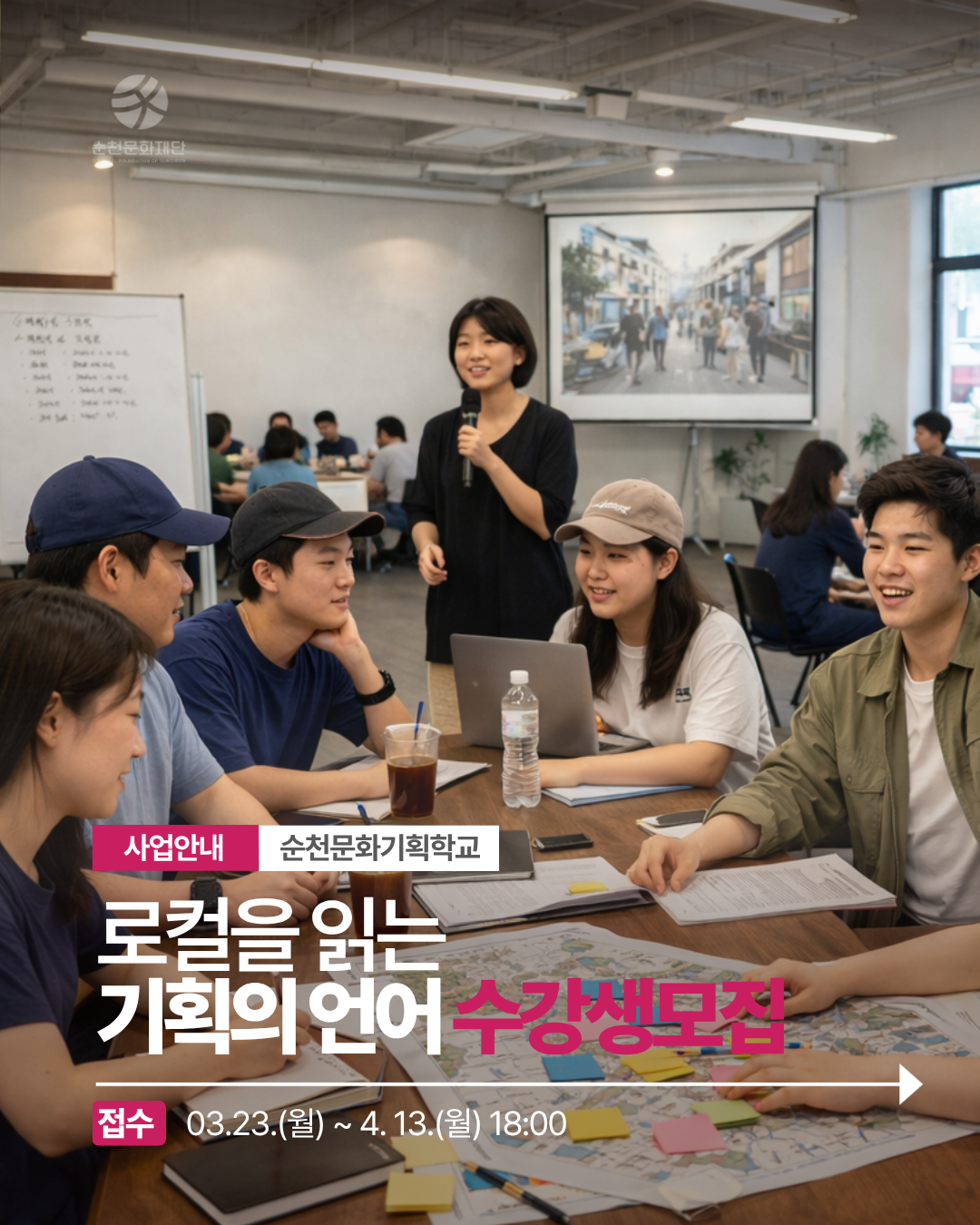 "2026 순천문화기획학교 인문과정" 💙수강생 모집💙